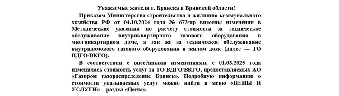 уведомление об изменении цены