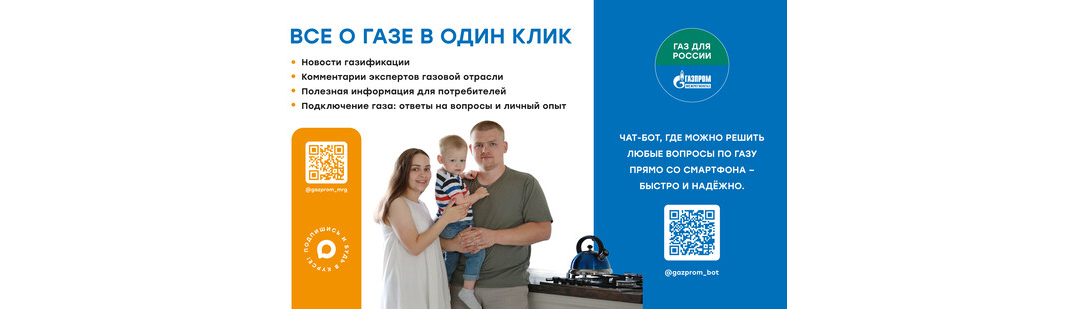 ГАЗ на MAX и чат-бот