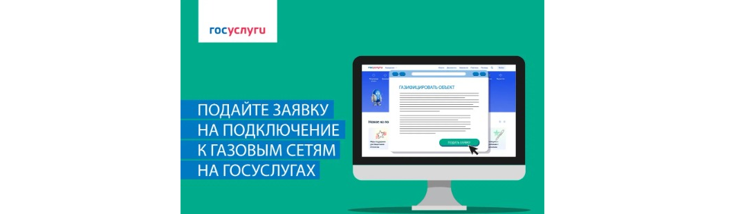 Подайте заявку через Госуслуги Подайте заявку через Госуслуги