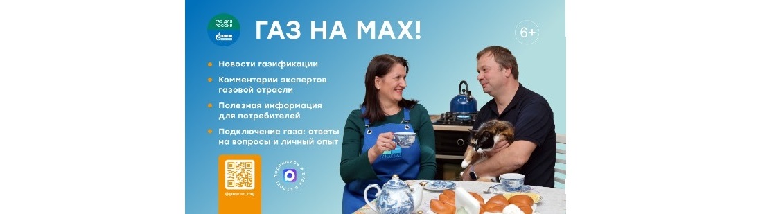 ГАЗ на МАХ ГАЗ на МАХ