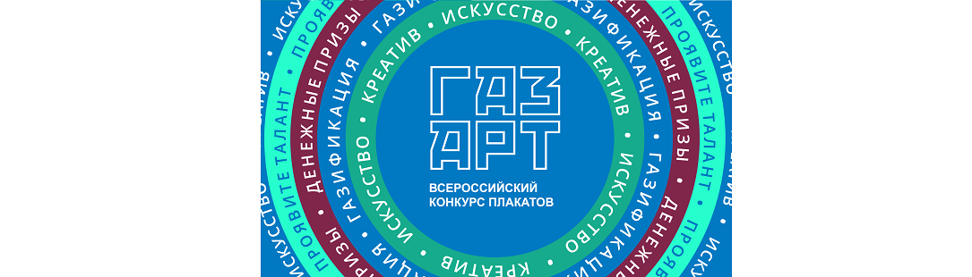 Всероссийский конкурс плакатов